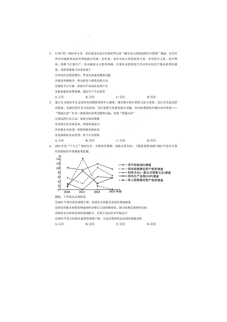重庆市巴蜀中学校2025-2026学年高三上期开学考政治卷含答案第2页