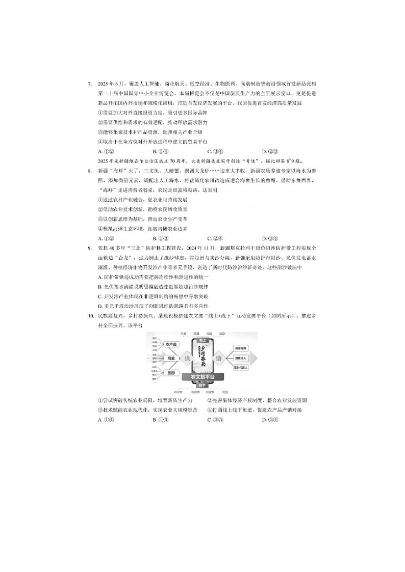 重庆市巴蜀中学校2025-2026学年高三上期开学考政治卷含答案第3页