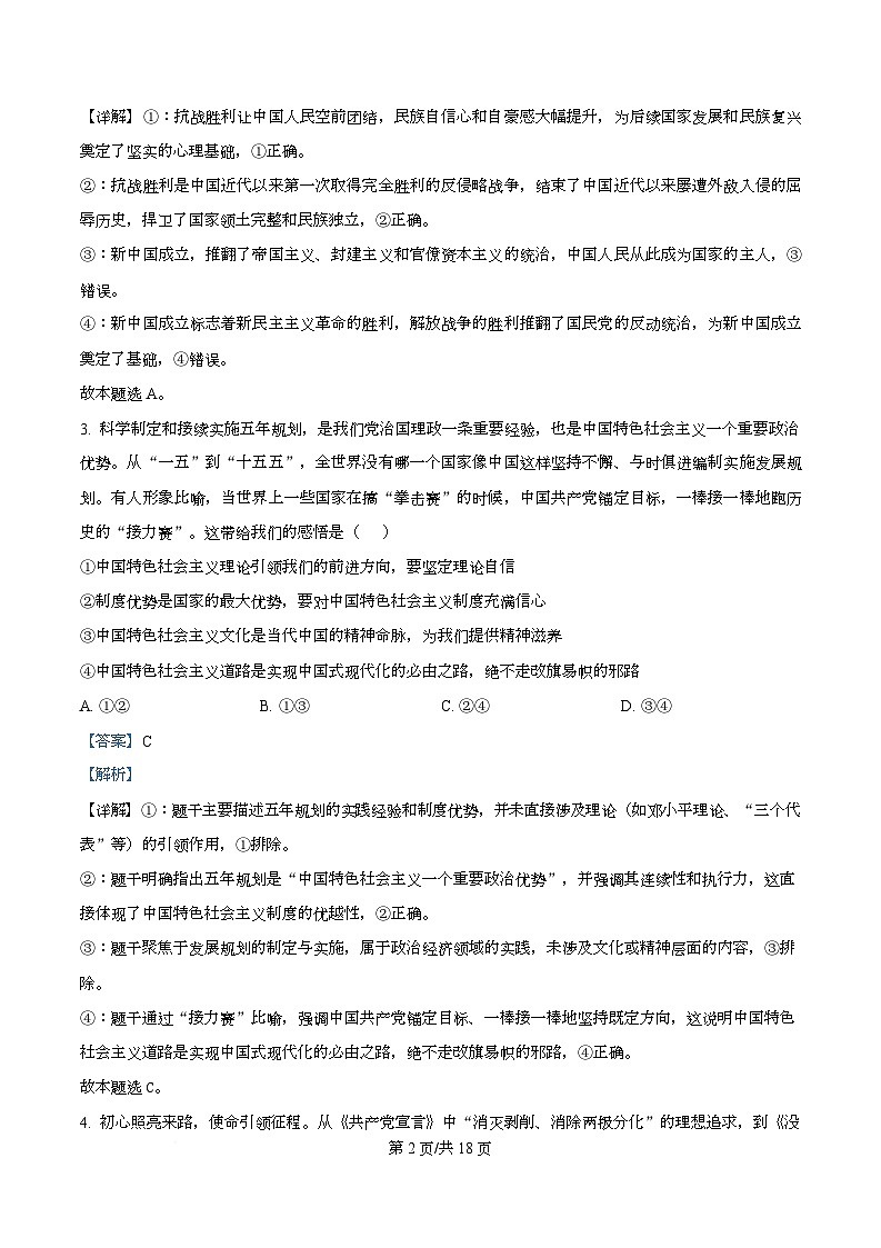 四川省广安中学2025-2026学年高三上学期10月月考政治试题  Word版含解析第2页