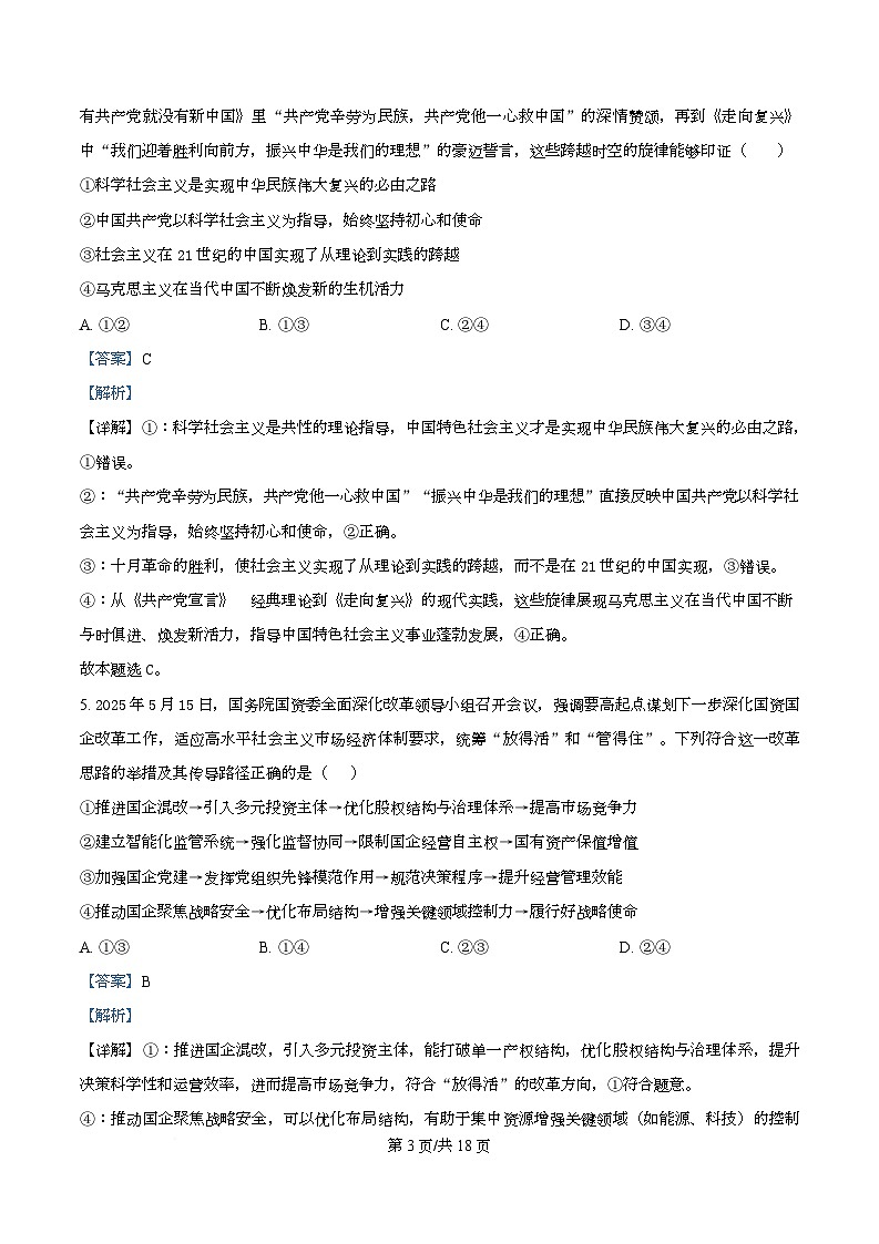 四川省广安中学2025-2026学年高三上学期10月月考政治试题  Word版含解析第3页