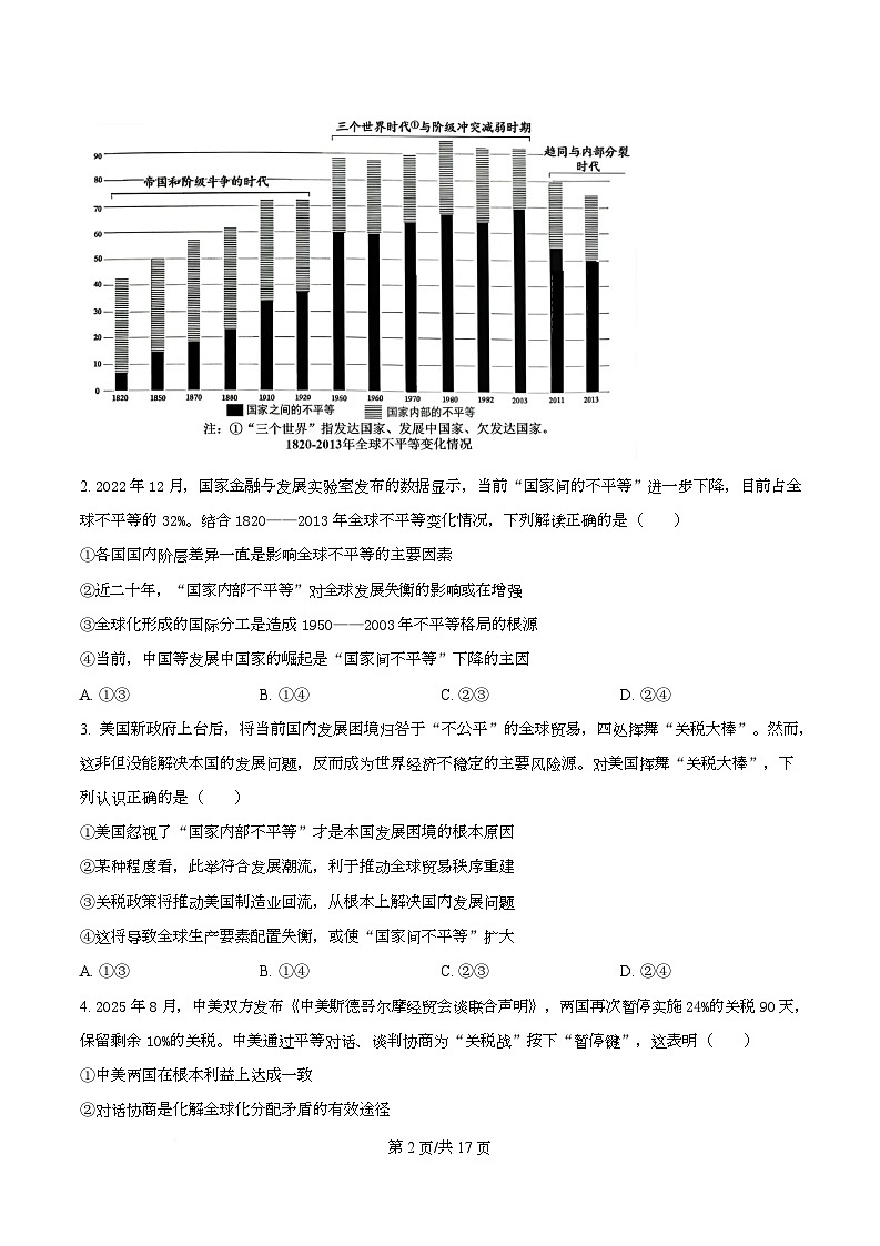 重庆市南开中学校2025-2026学年高三上学期10月月考政治试题  Word版含解析第2页