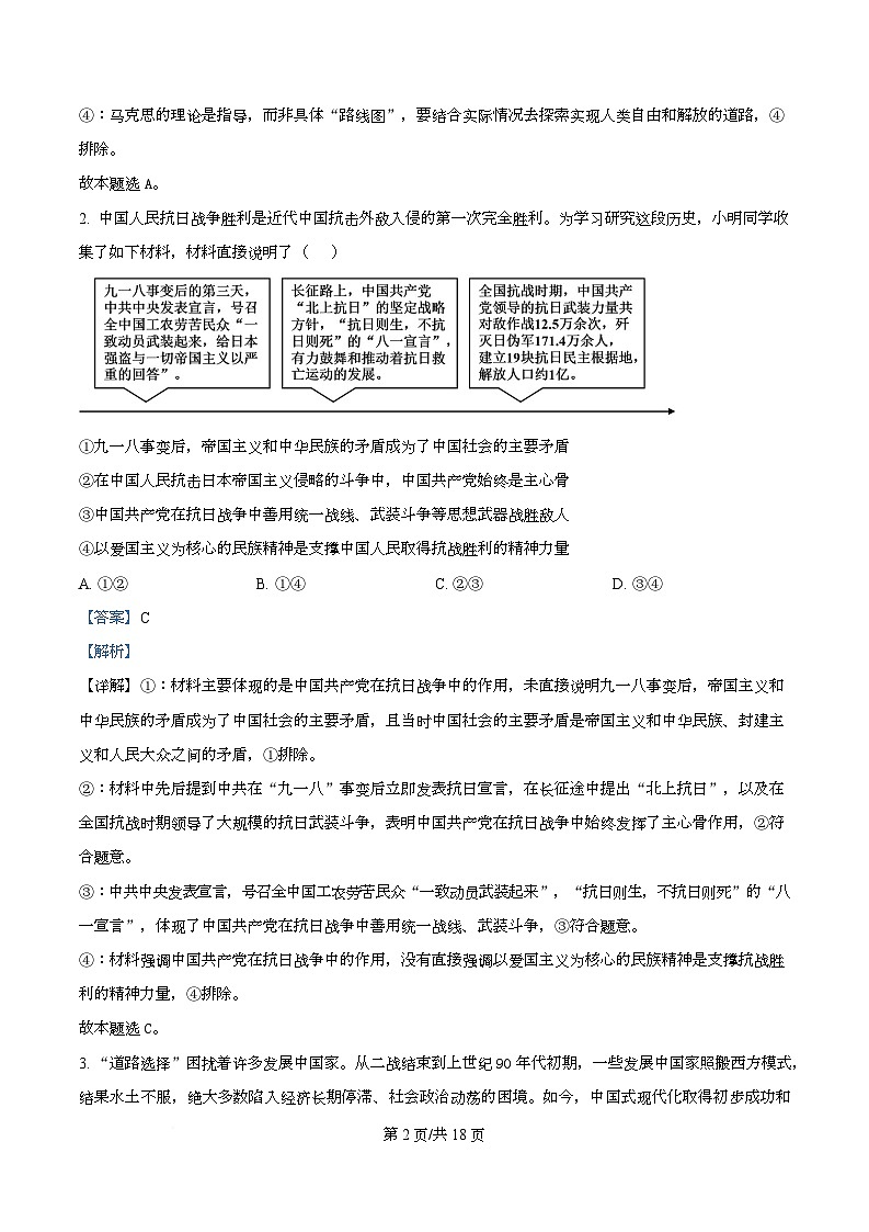 重庆市西南大学附属中学校2025-2026学年高三上学期10月月考政治试卷  Word版含解析第2页