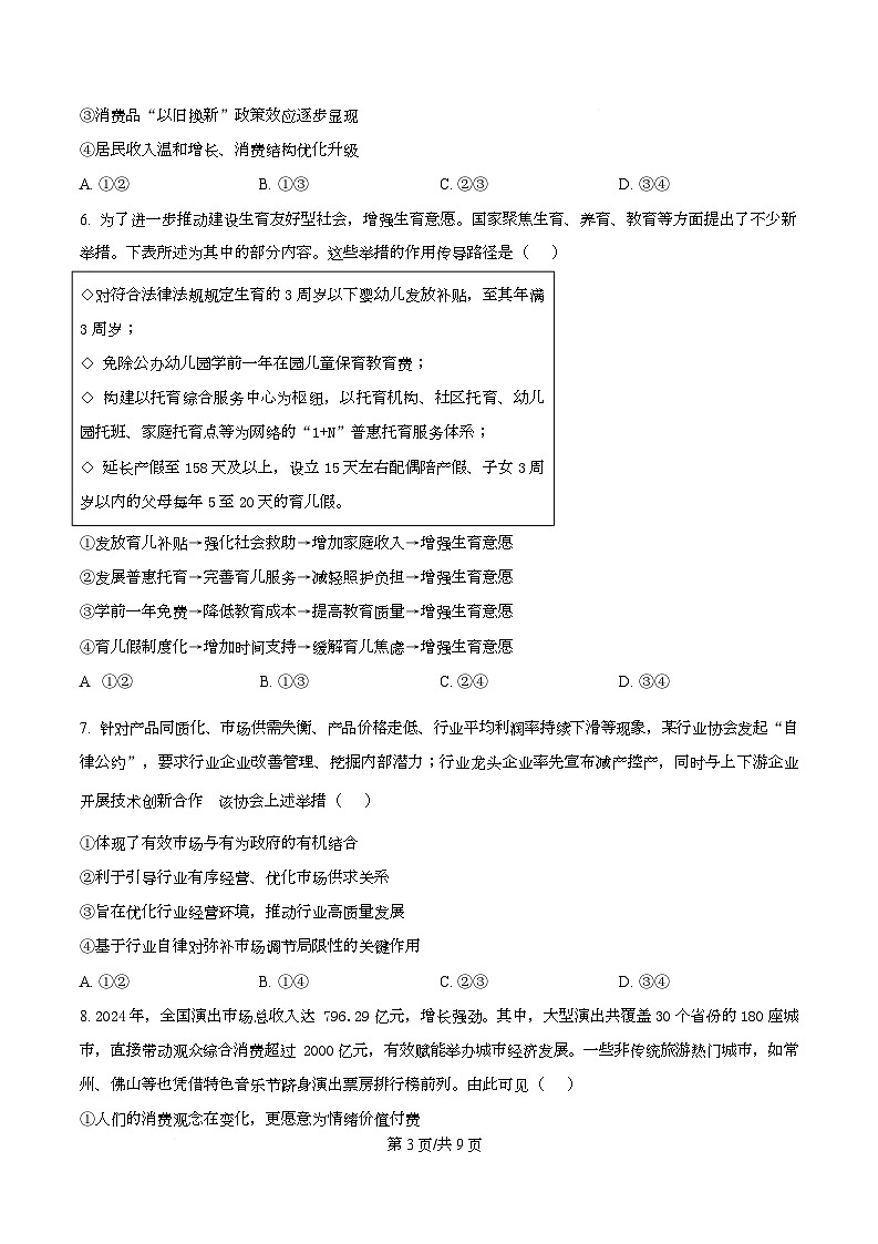 重庆市西南大学附属中学校2025-2026学年高三上学期10月月考政治试卷  Word版无答案第3页