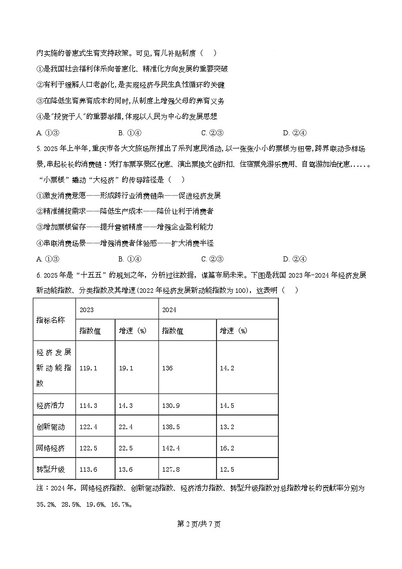 重庆市育才中学等3校2025-2026学年高三上学期10月联考政治试题   Word版无答案第2页