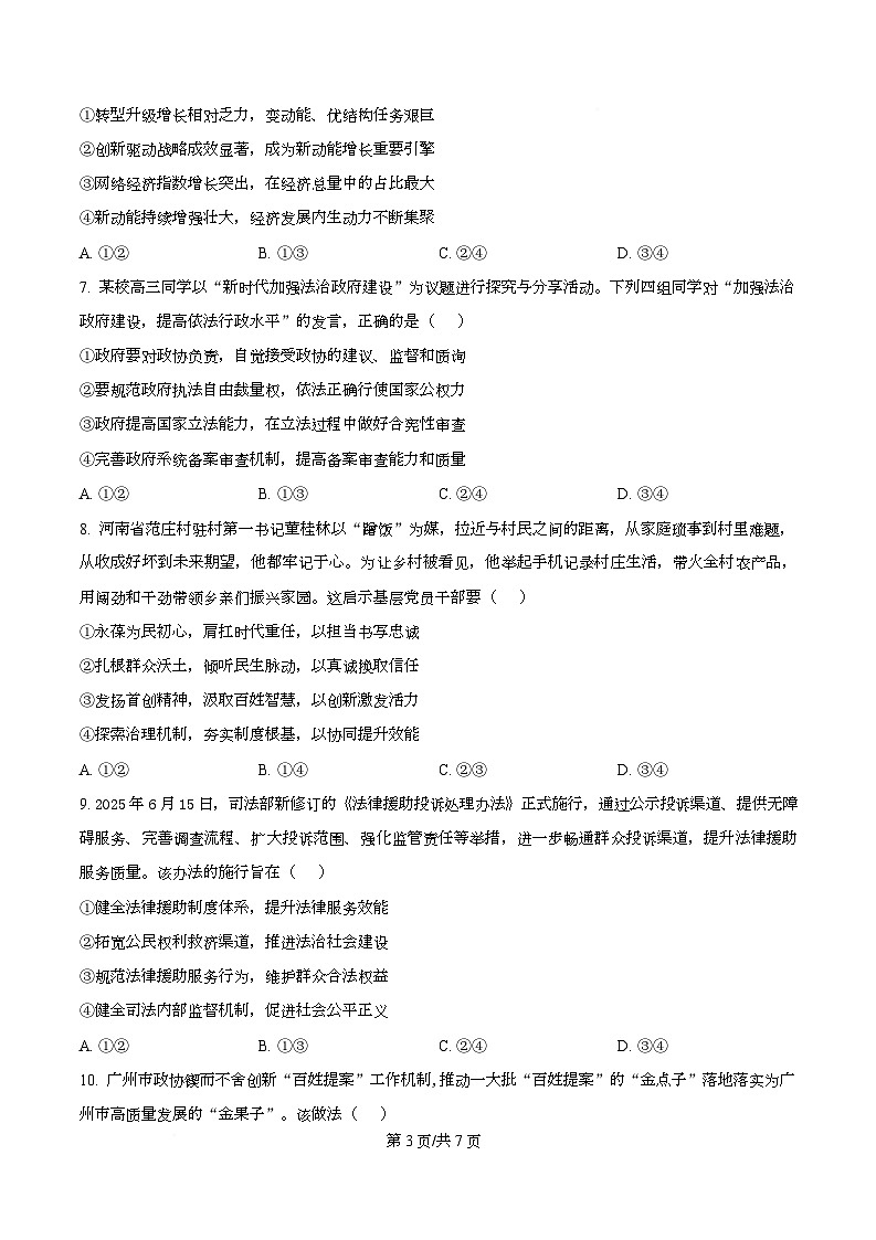 重庆市育才中学等3校2025-2026学年高三上学期10月联考政治试题   Word版无答案第3页