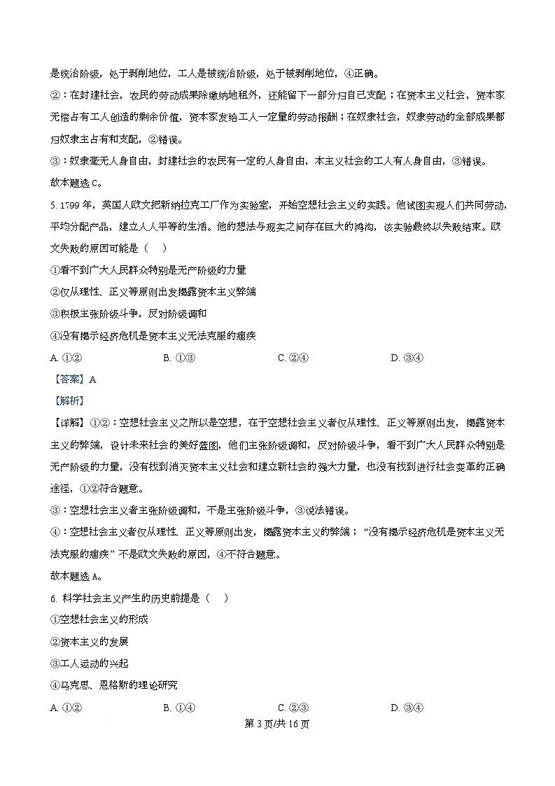 四川省内江市第一中学2025-2026学年高一上学期第一次月考政治试题  Word版含解析第3页