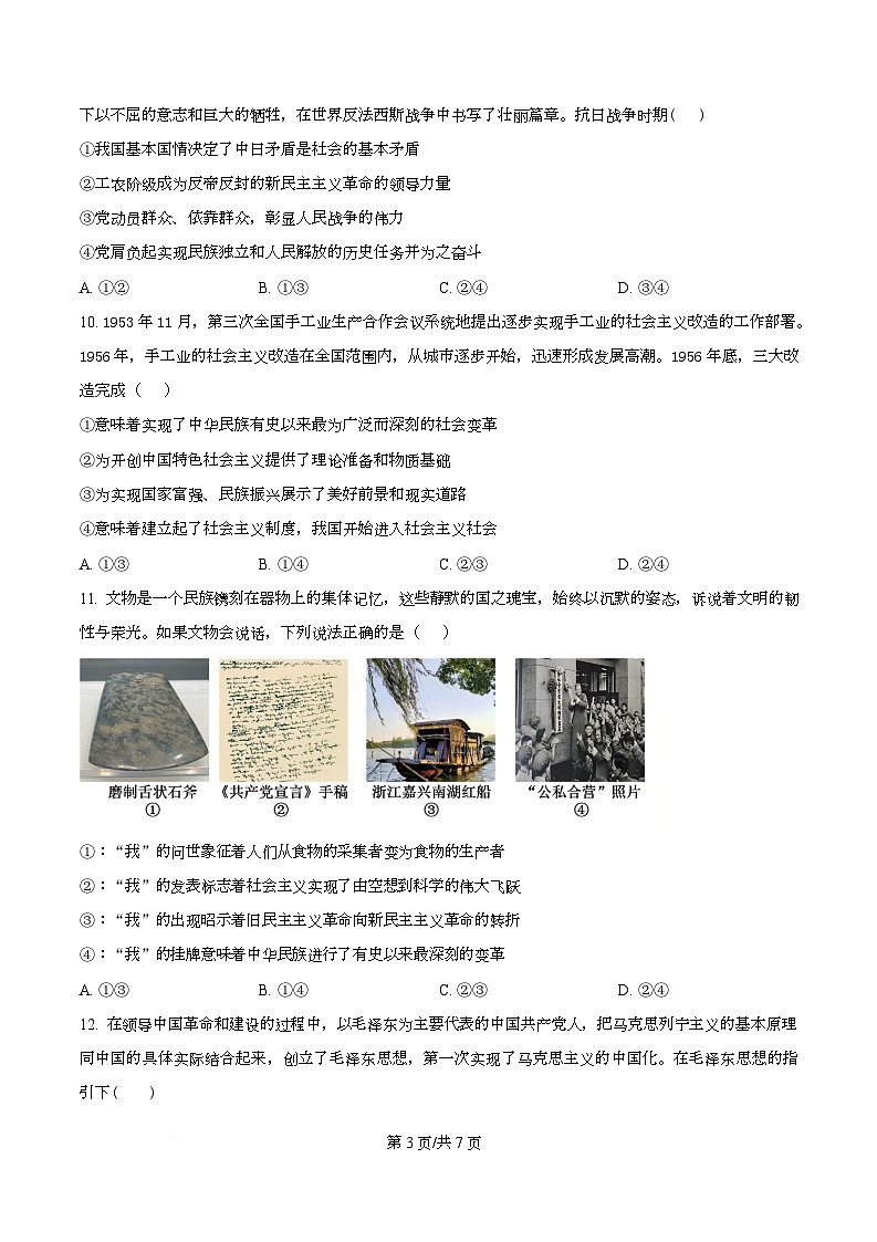 四川省内江市第一中学2025-2026学年高一上学期第一次月考政治试题  Word版无答案第3页