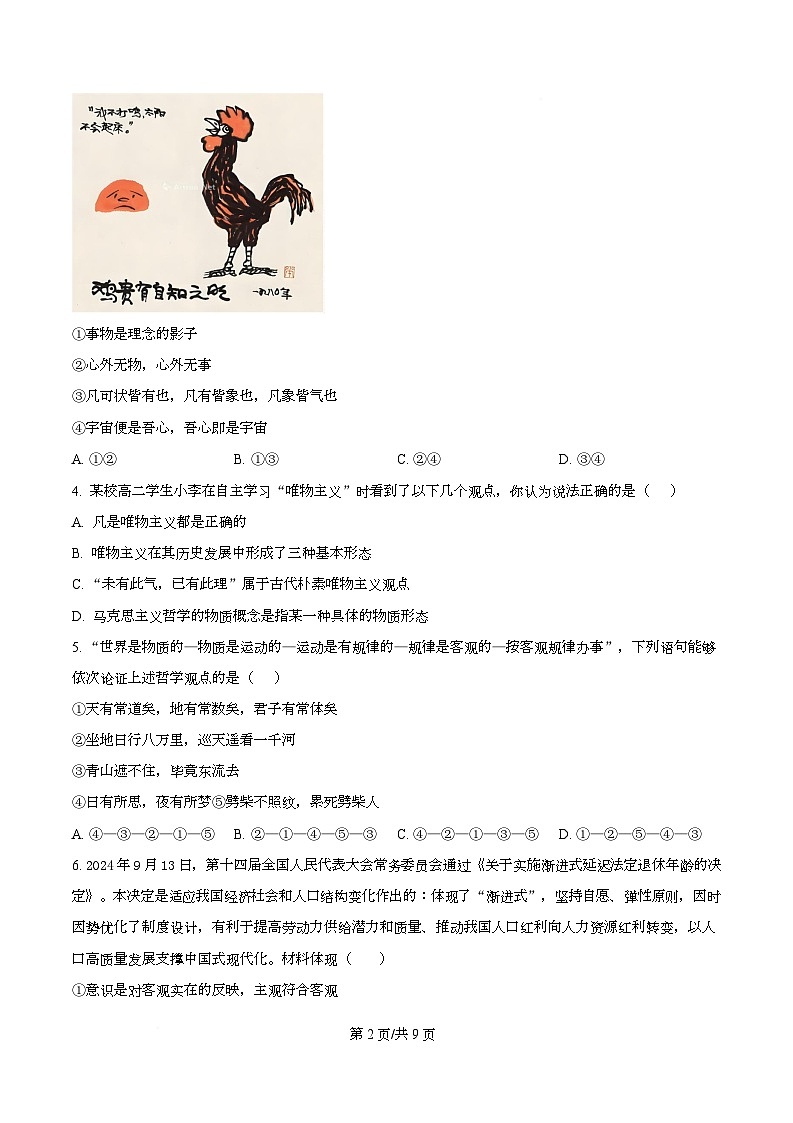 重庆市第十八中学2025-2026学年高二上学期10月月考政治试题  Word版无答案第2页