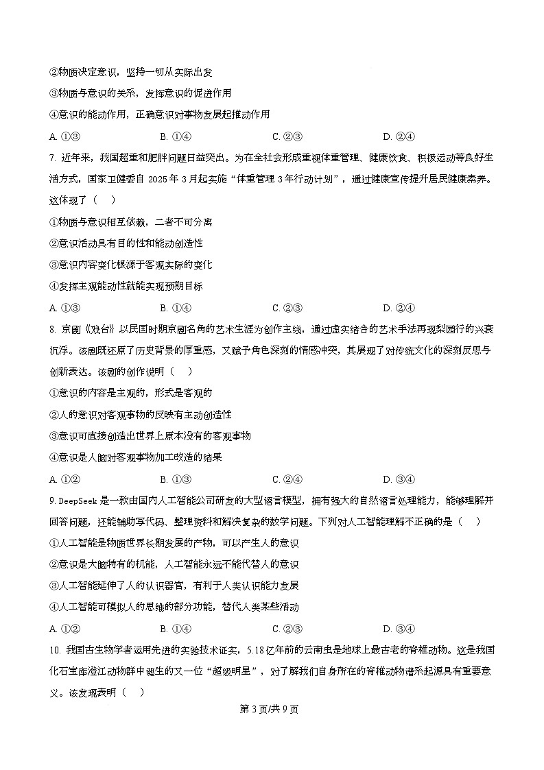 重庆市第十八中学2025-2026学年高二上学期10月月考政治试题  Word版无答案第3页