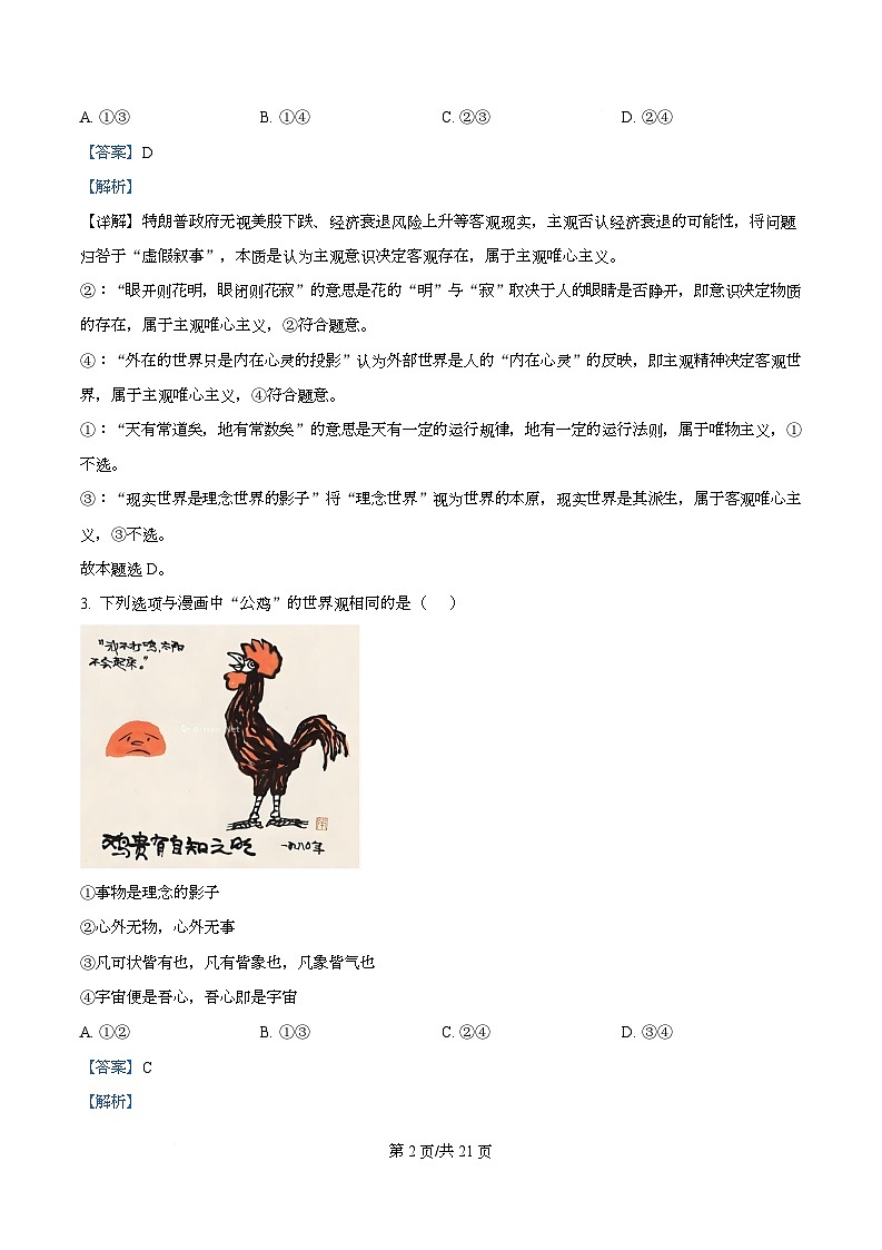 重庆市第十八中学2025-2026学年高二上学期10月月考政治试题  Word版含解析第2页