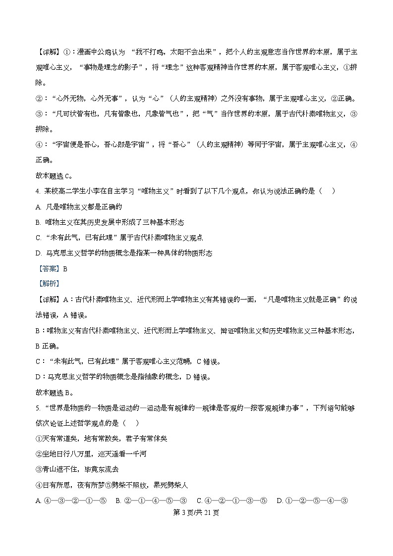 重庆市第十八中学2025-2026学年高二上学期10月月考政治试题  Word版含解析第3页