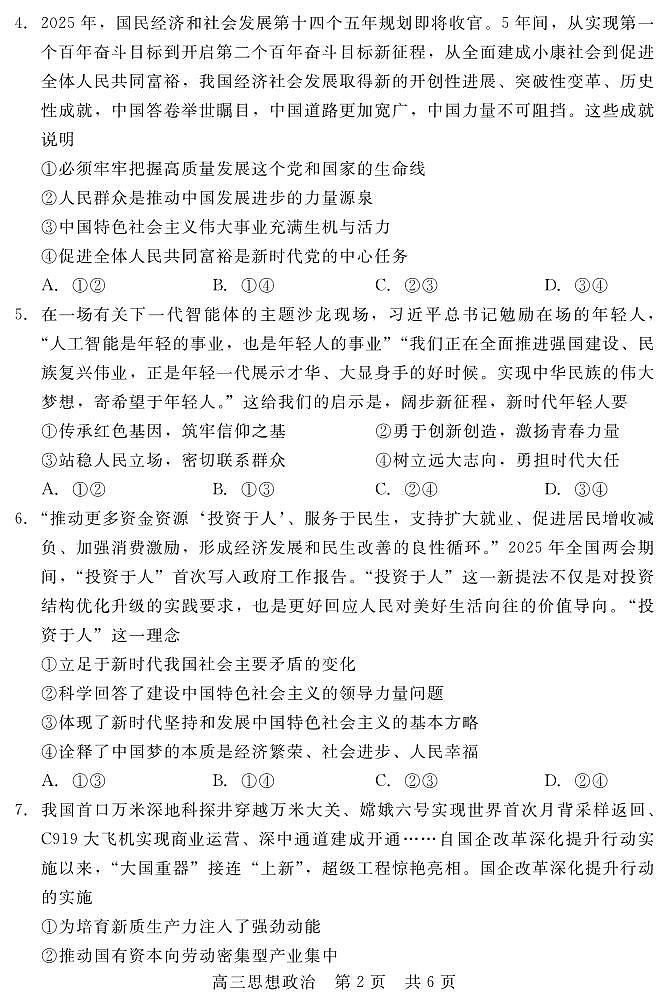 政治-河北省NT20高三2026届第一学期10月联考试题及答案第2页