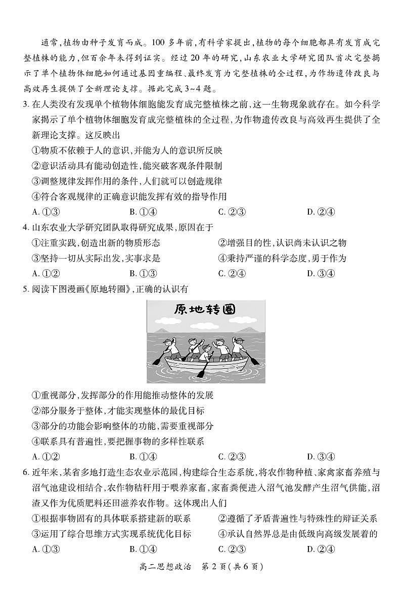 政治-江西省上进联考2025-2026学年高二年级上学期10月阶段检测试题及答案第2页