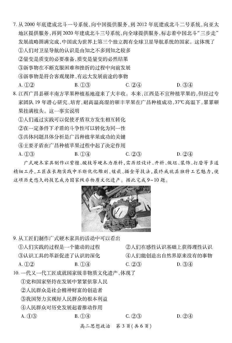 政治-江西省上进联考2025-2026学年高二年级上学期10月阶段检测试题及答案第3页
