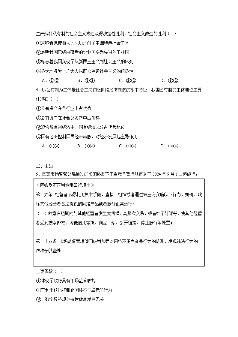 2025年北京市第二次普通高中学业水平合格性考试政治试题（无答案）第2页