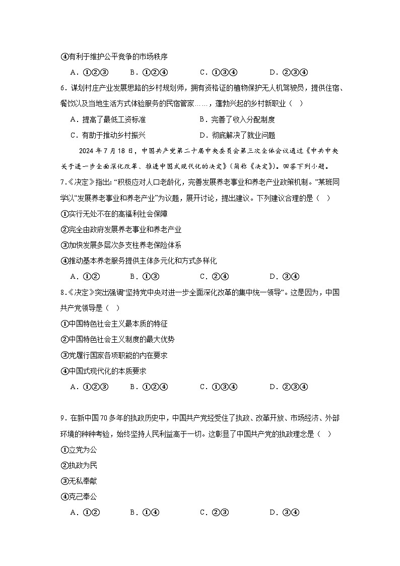 2025年北京市第二次普通高中学业水平合格性考试政治试题（无答案）第3页