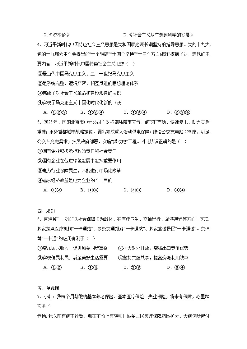 2025年北京市第一次普通高中学业水平合格性考试政治试题（无答案）第2页