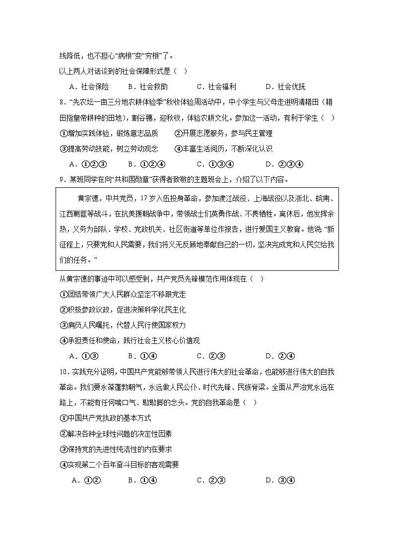 2025年北京市第一次普通高中学业水平合格性考试政治试题（无答案）第3页