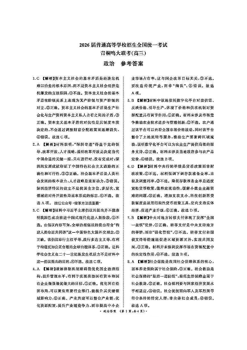 政治答案-河南青桐鸣2026届高三10月大联考第1页