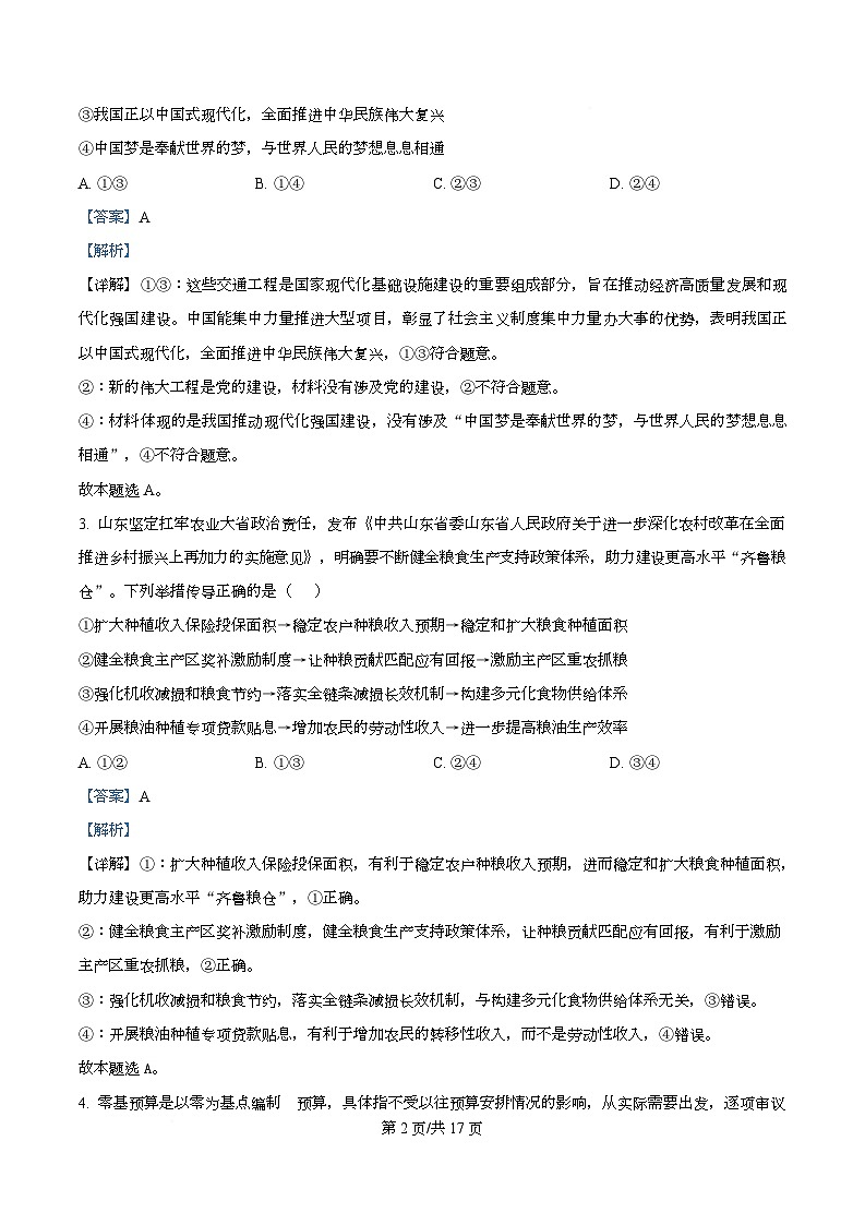 渤海大学附属高级中学2026届高三上学期第一次月考+政治答案第2页