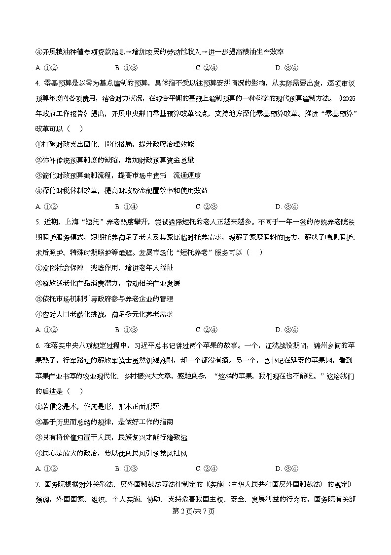 渤海大学附属高级中学2026届高三上学期第一次月考+政治第2页