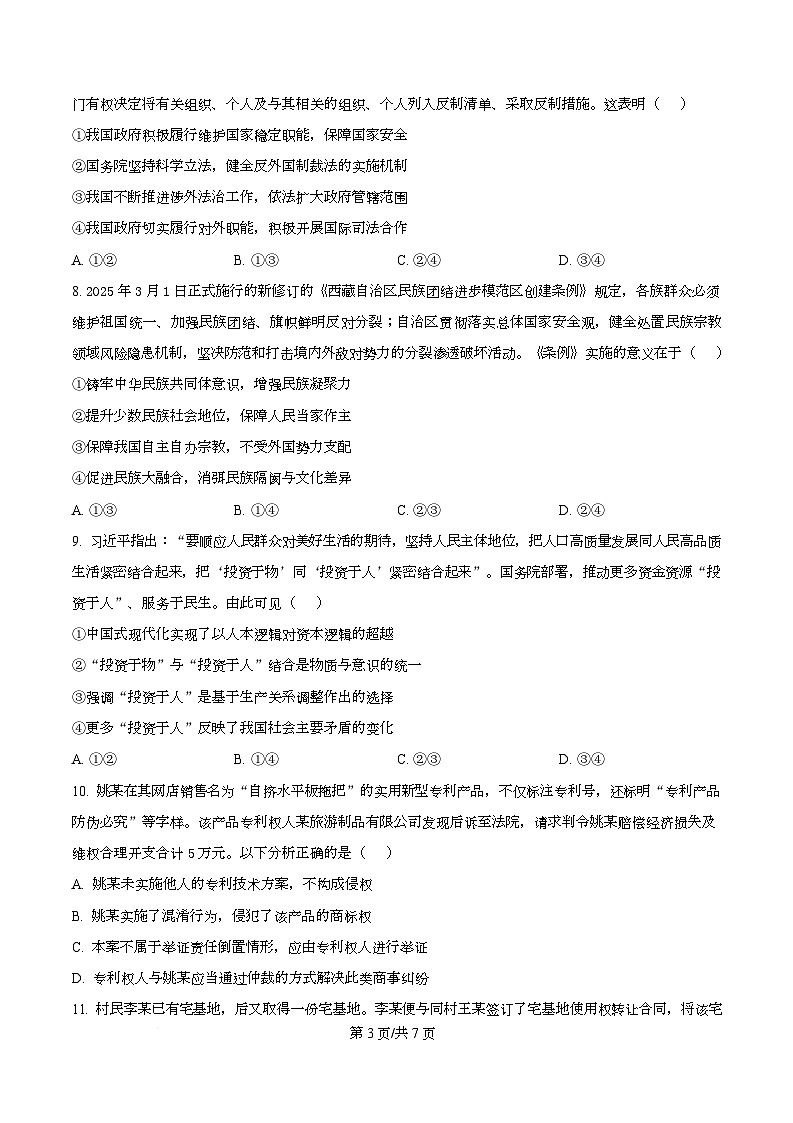 渤海大学附属高级中学2026届高三上学期第一次月考+政治第3页