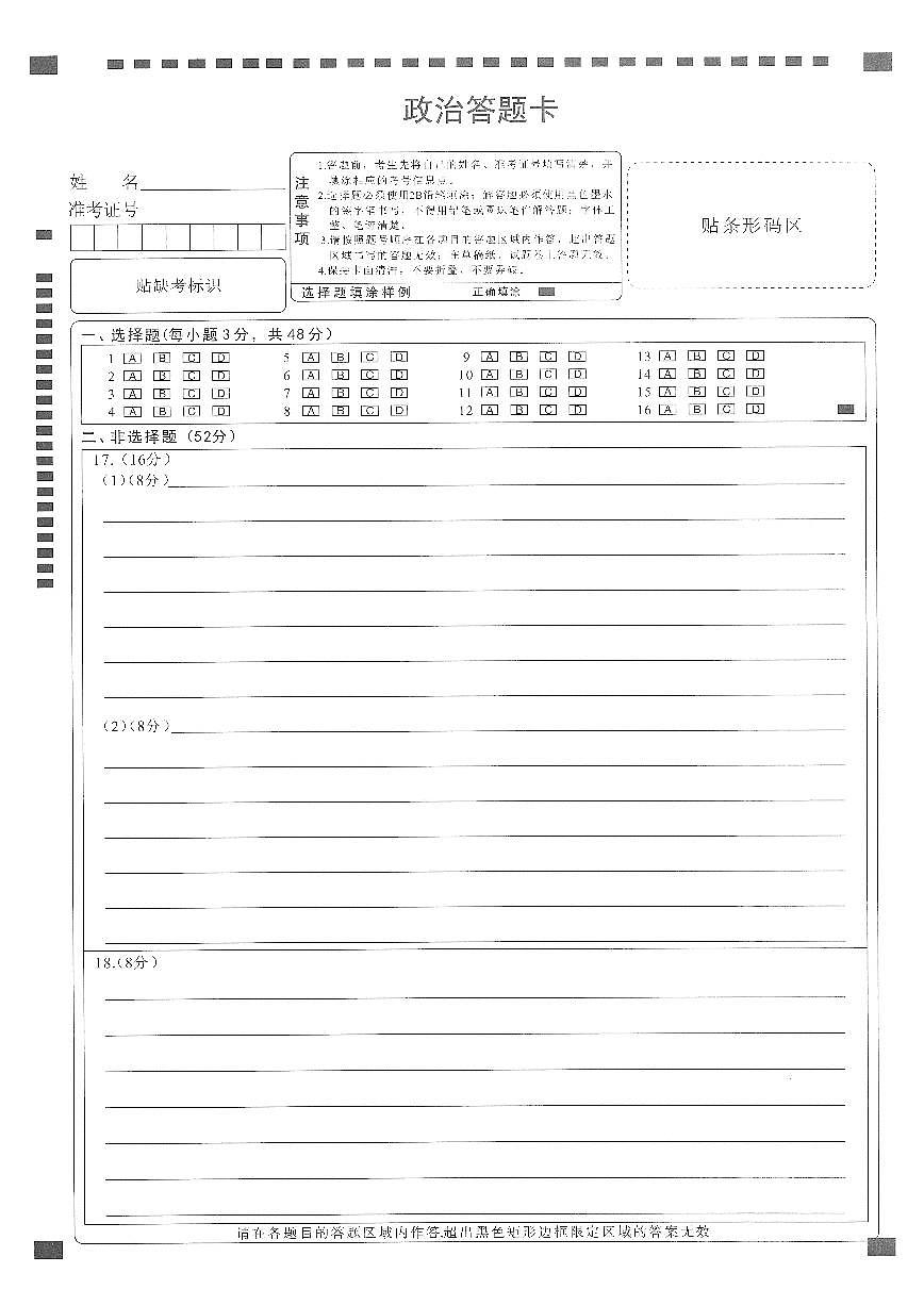 政治答题卡(1)第1页