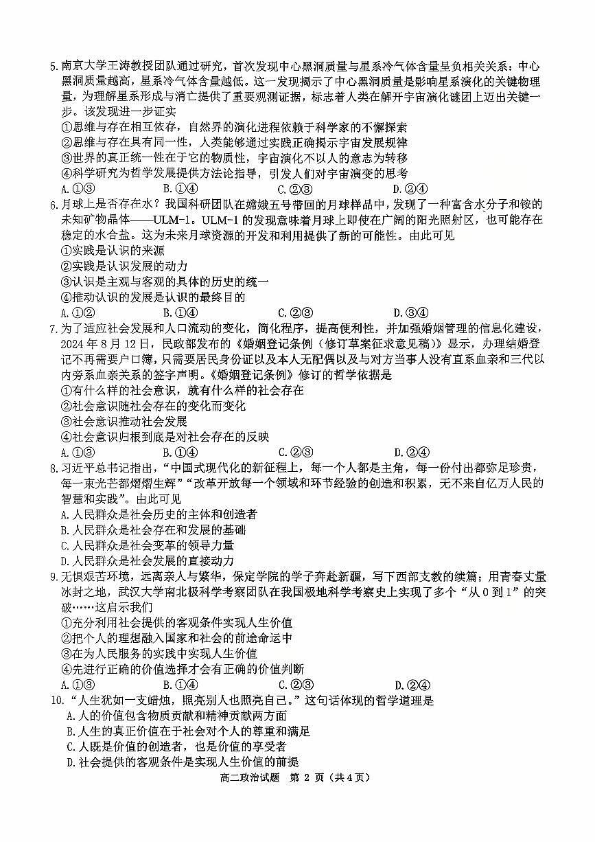 河南省驻马店市环际大联考2025-2026学年高二上学期第一次联考政治试题（无答案）第2页