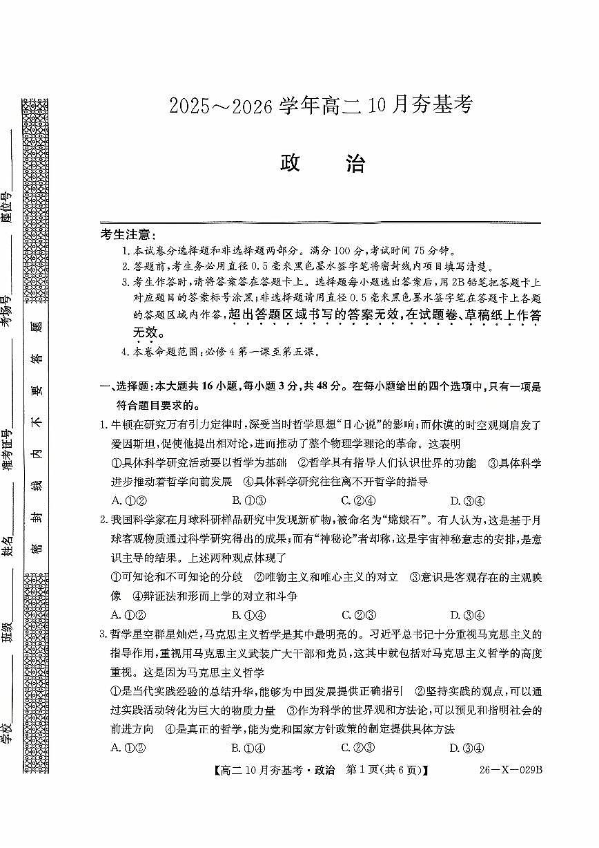 山西省文品T8联盟2025-2026学年高二上学期10月月考政治试题（无答案）第1页