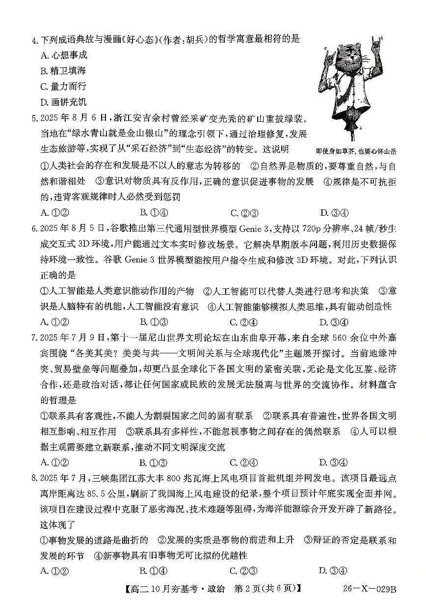 山西省文品T8联盟2025-2026学年高二上学期10月月考政治试题（无答案）第2页