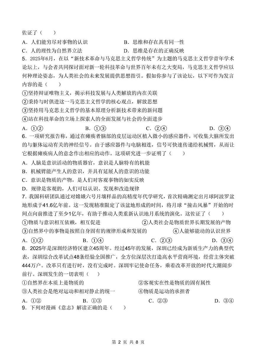 福建省宁德市柘荣县第一中学2025-2026学年高二上学期10月月考政治试题第2页