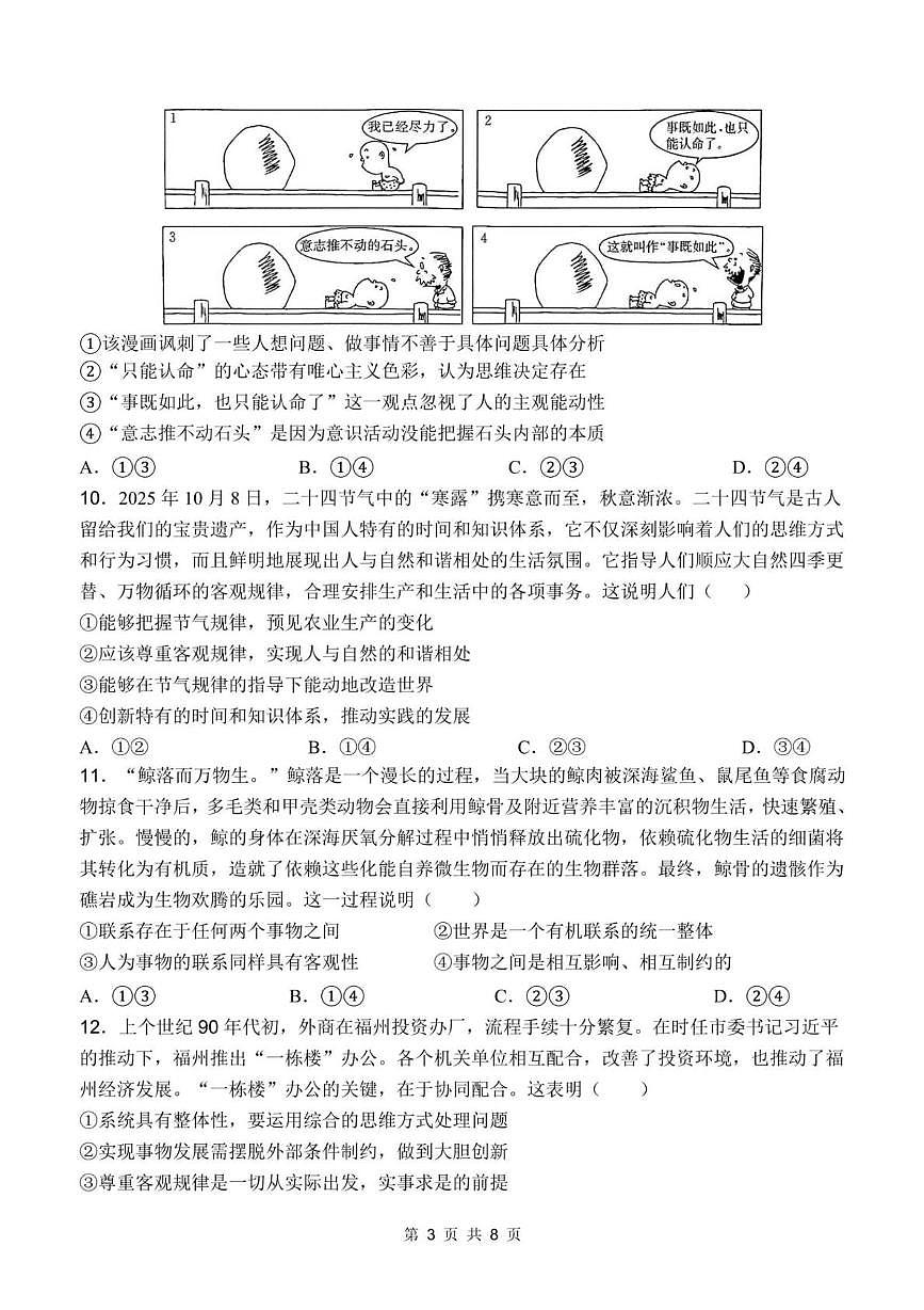 福建省宁德市柘荣县第一中学2025-2026学年高二上学期10月月考政治试题第3页