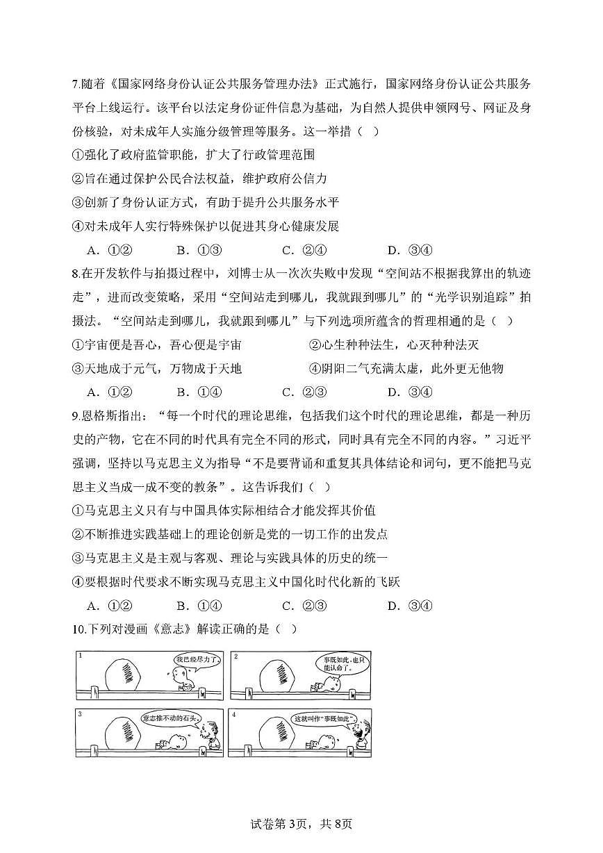 福建省莆田第一中学2025-2026学年高二上学期10月月考政治试题第3页