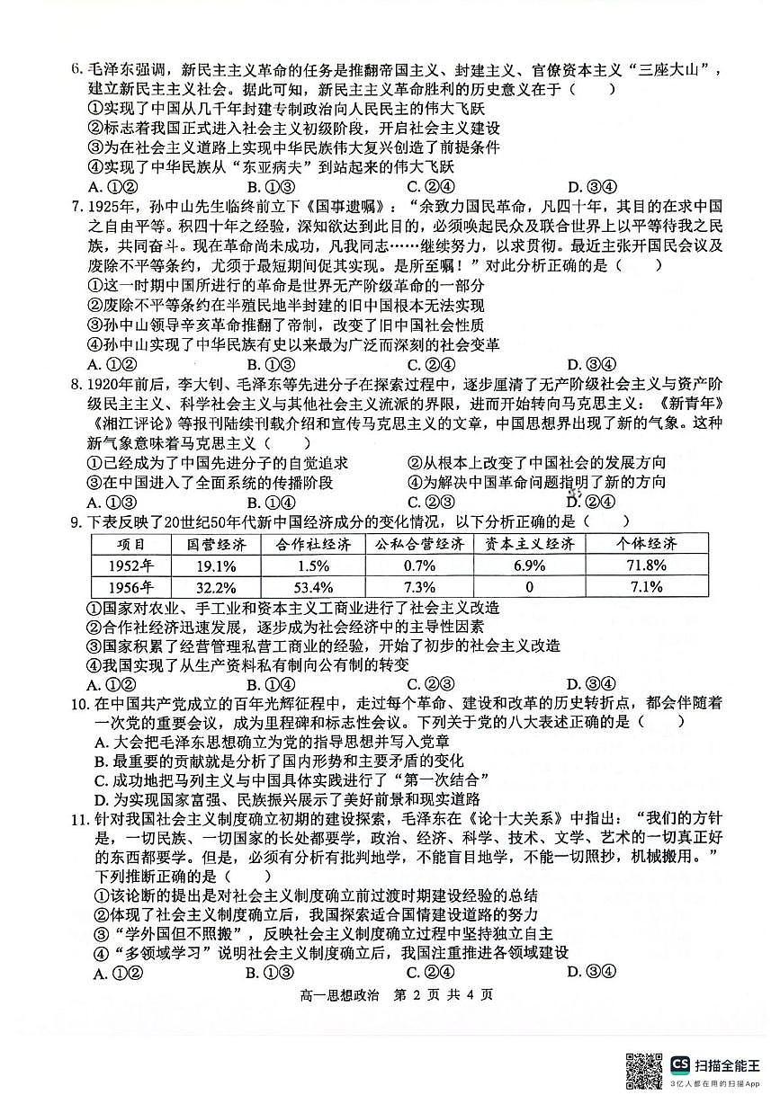 广西壮族自治区贵百河2025-2026学年高一上学期10月月考政治试题第2页