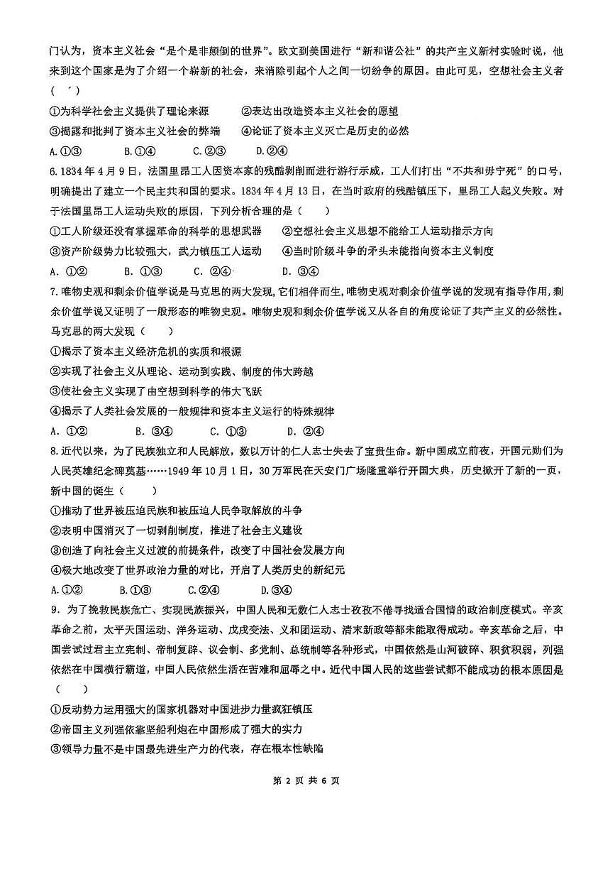 广西壮族自治区来宾市兴宾区来宾高级中学2025-2026学年高一上学期9月月考政治试题第2页