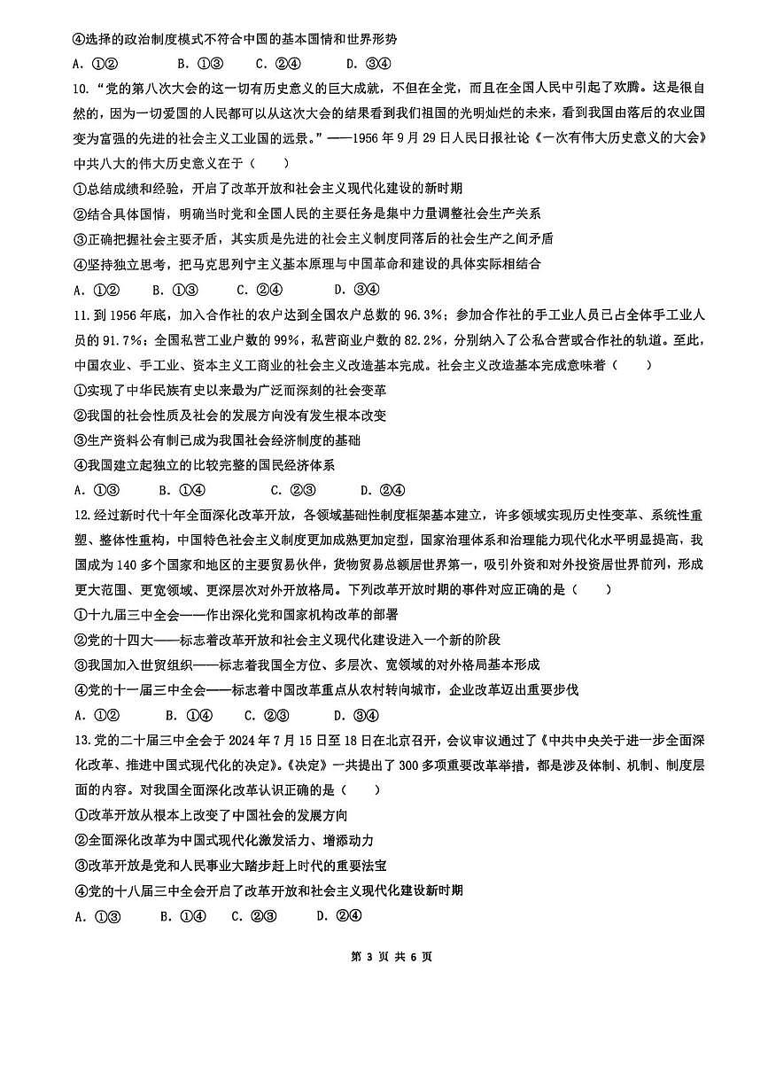 广西壮族自治区来宾市兴宾区来宾高级中学2025-2026学年高一上学期9月月考政治试题第3页