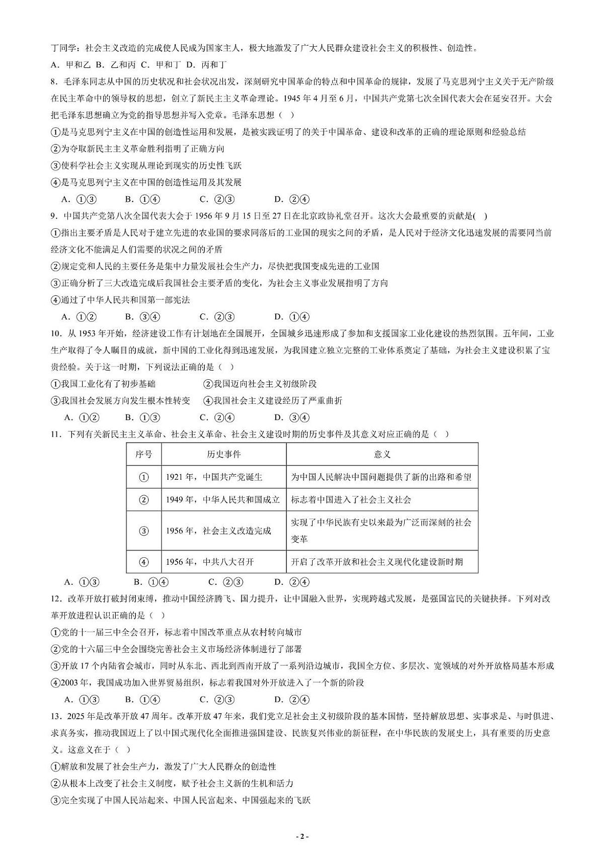 广东省东莞市众美中学2025-2026学年高一上学期第一次月考政治试卷第2页