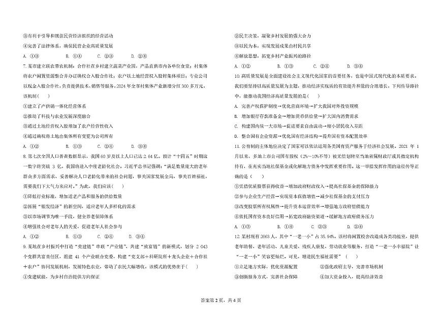 河北省石家庄市第三十八中学2025-2026学年高三上学期10月月考政治试题第2页