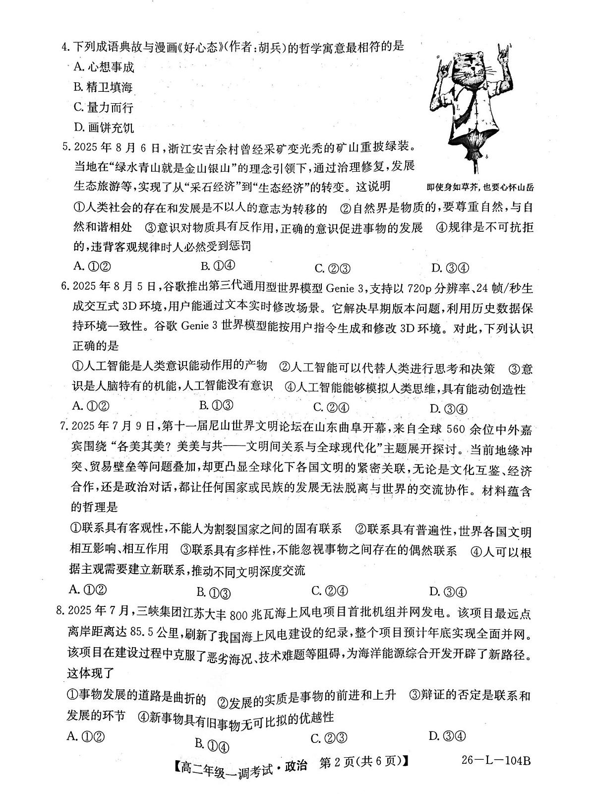 河北省邯郸市邯山区九校联考2025-2026学年高二上学期10月月考政治试题第2页