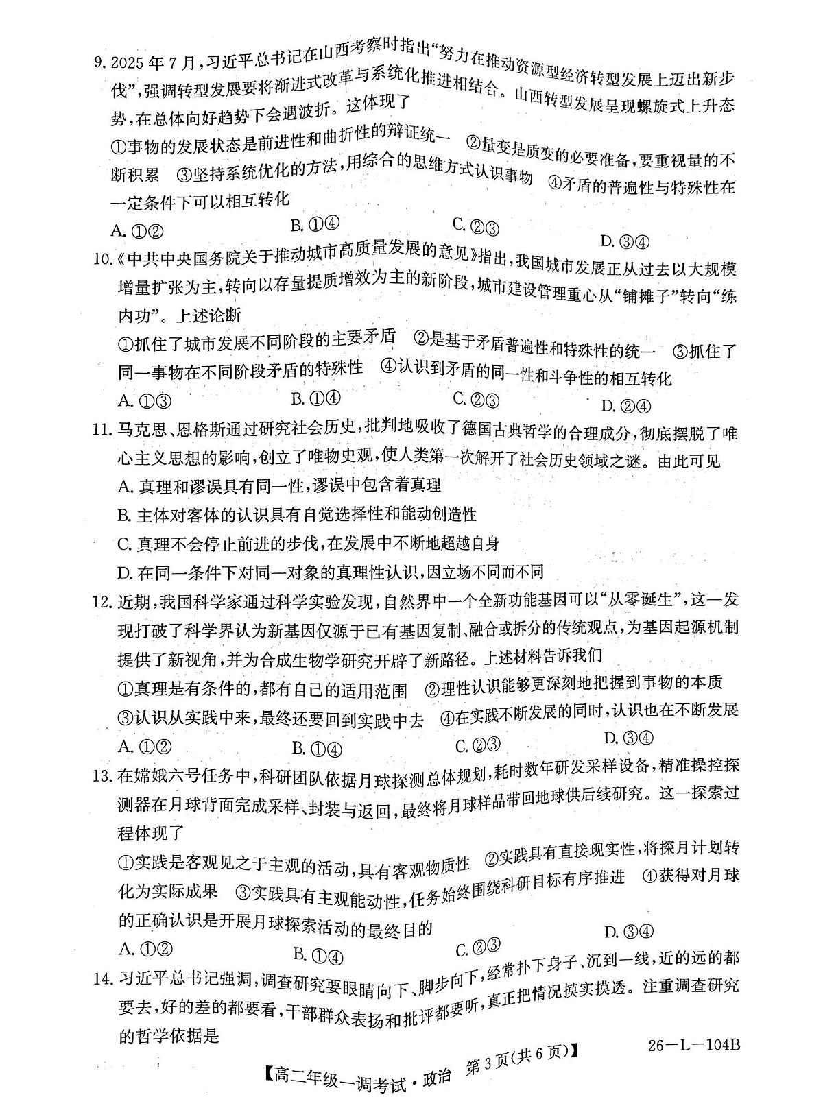河北省邯郸市邯山区九校联考2025-2026学年高二上学期10月月考政治试题第3页