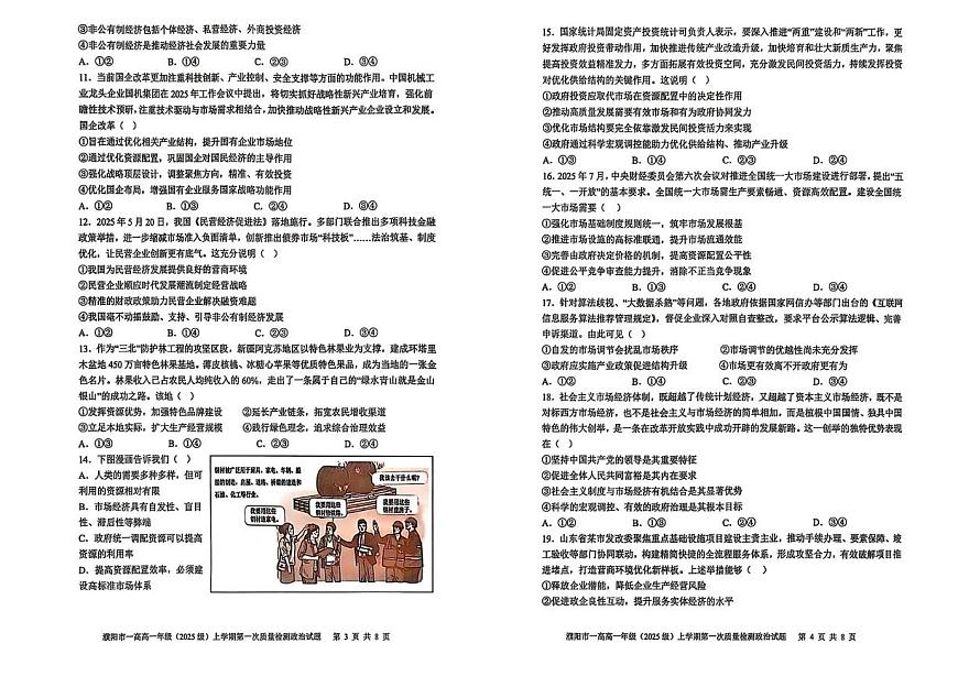河南省濮阳市第一高级中学2025-2026学年高一上学期10月月考政治试题第2页