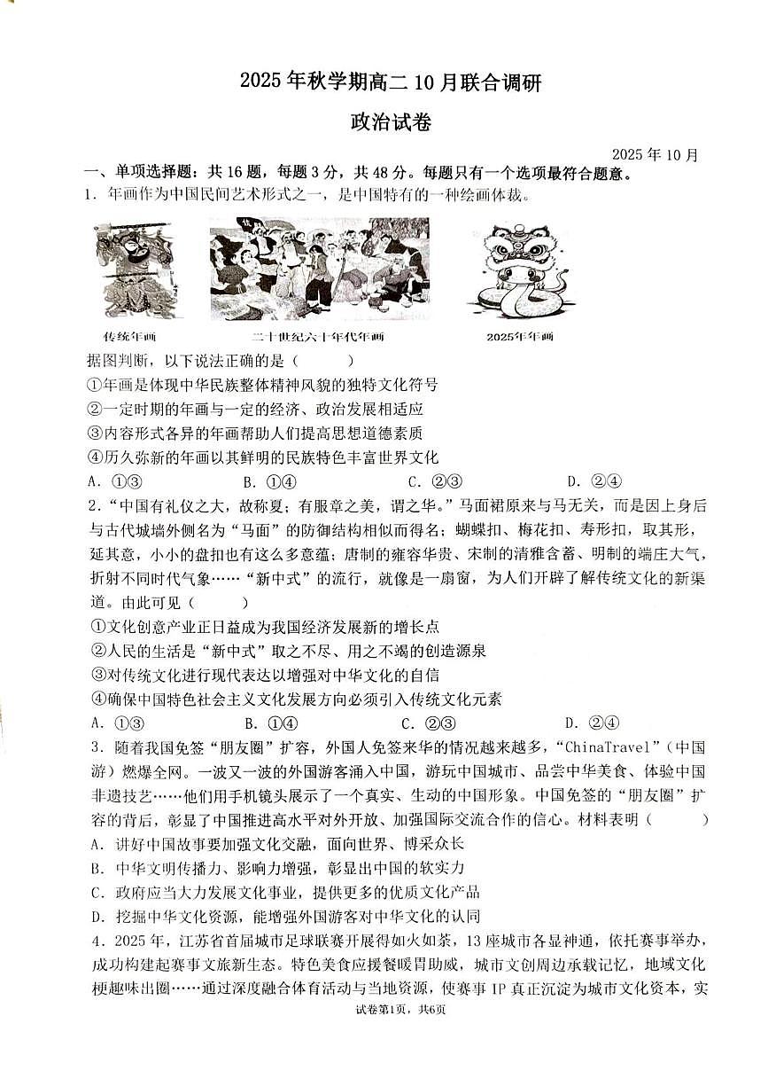 江苏省常州市金坛区第一中学2025-2026学年高二上学期10月月考政治试题第1页