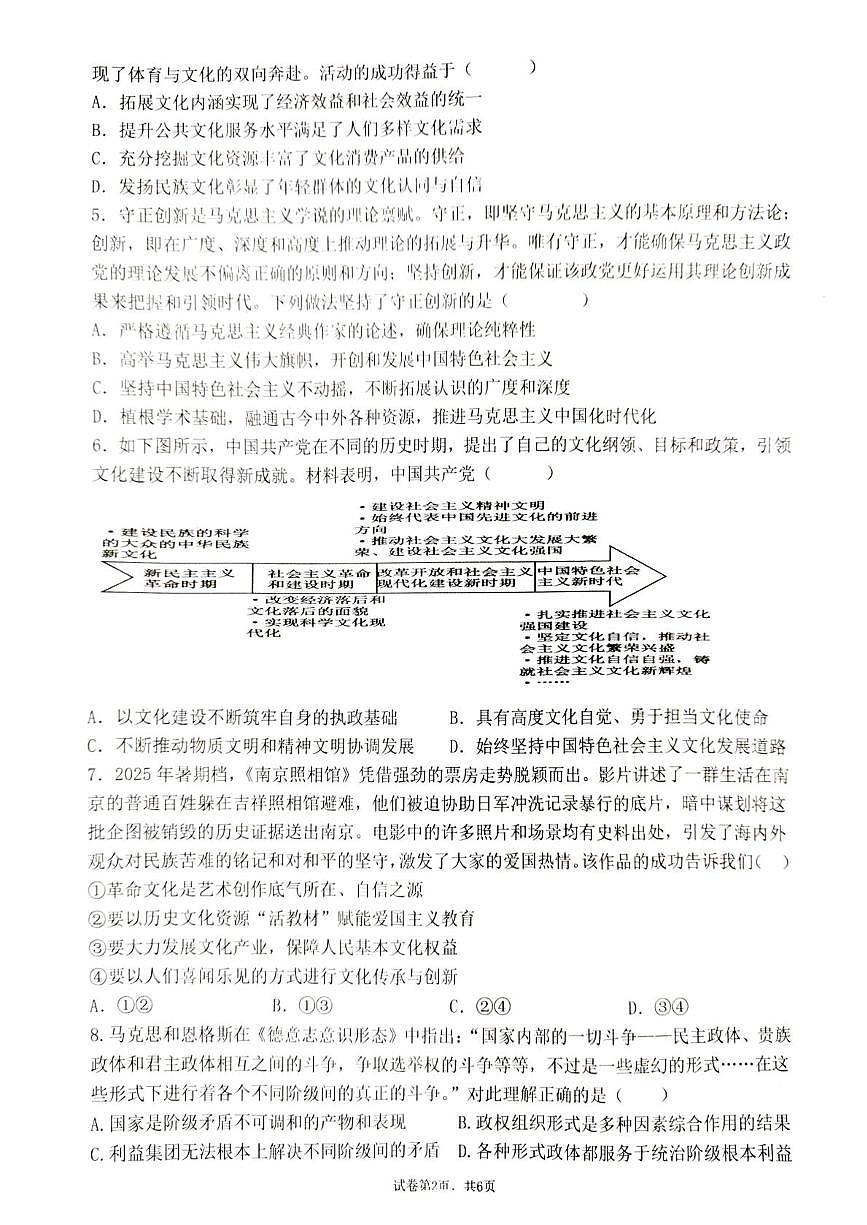 江苏省常州市金坛区第一中学2025-2026学年高二上学期10月月考政治试题第2页