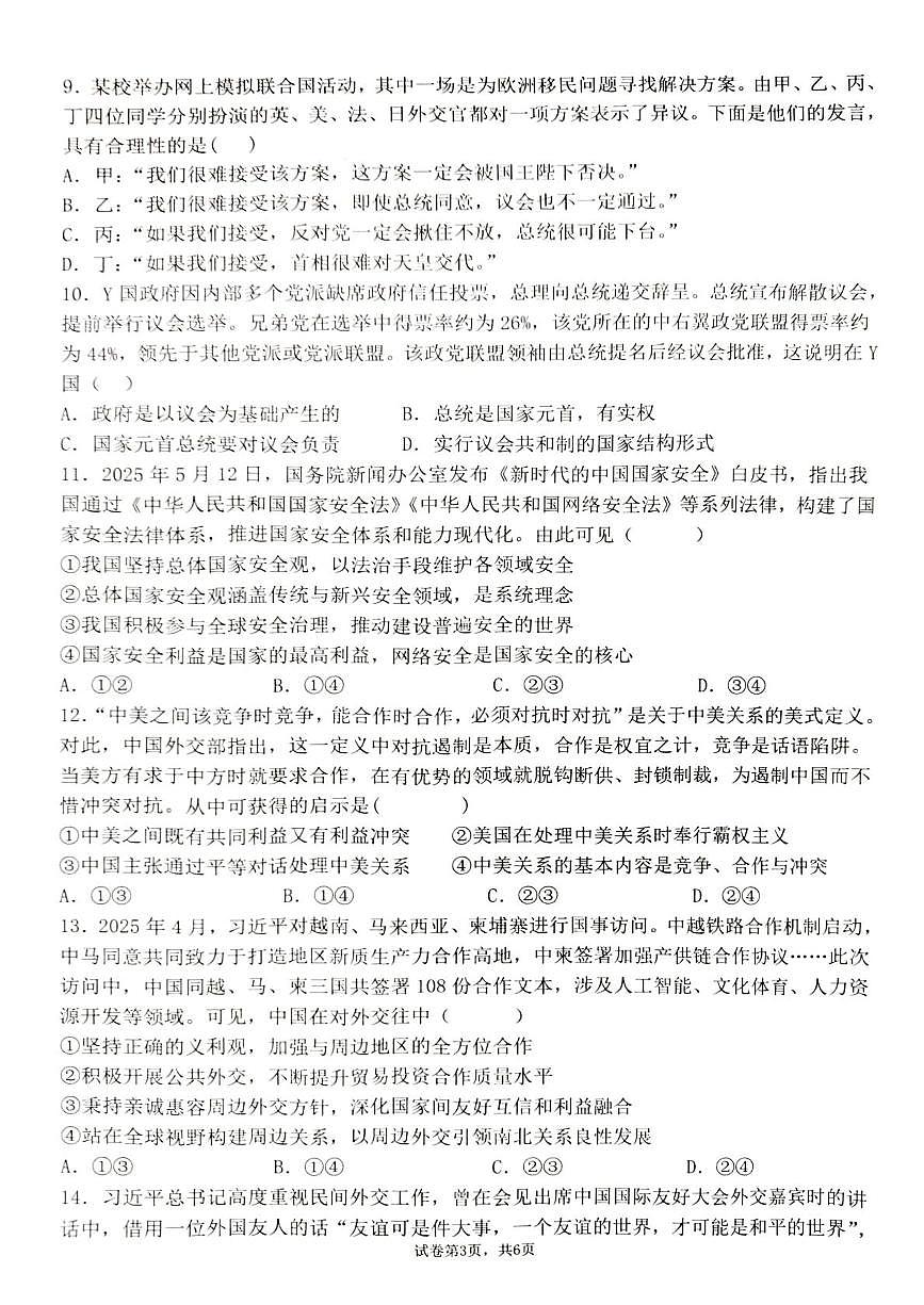 江苏省常州市金坛区第一中学2025-2026学年高二上学期10月月考政治试题第3页