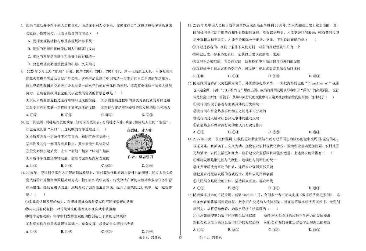 湖北省十堰市丹江口市第二中学2025-2026学年高二上学期10月月考政治试题第2页
