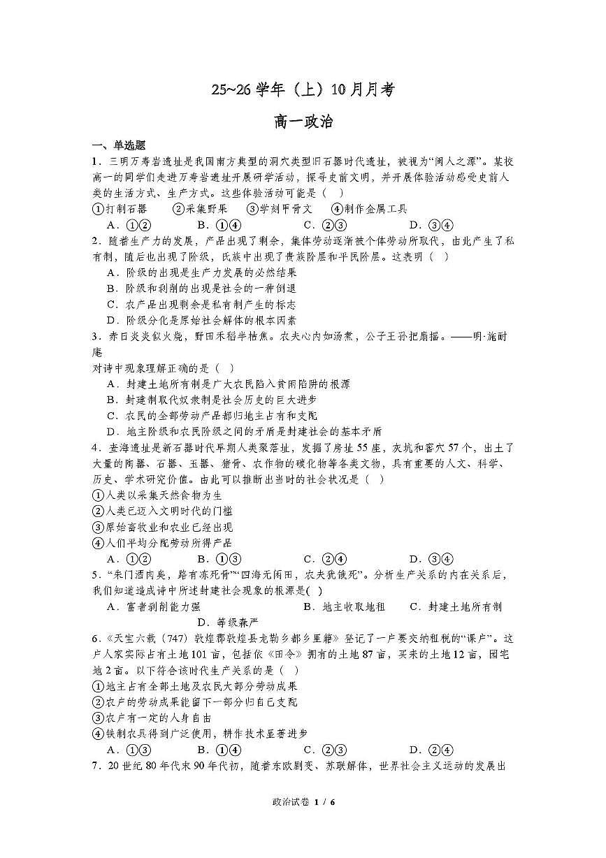 辽宁省沈阳市翔宇中学2025-2026学年高一上学期10月月考政治试题第1页