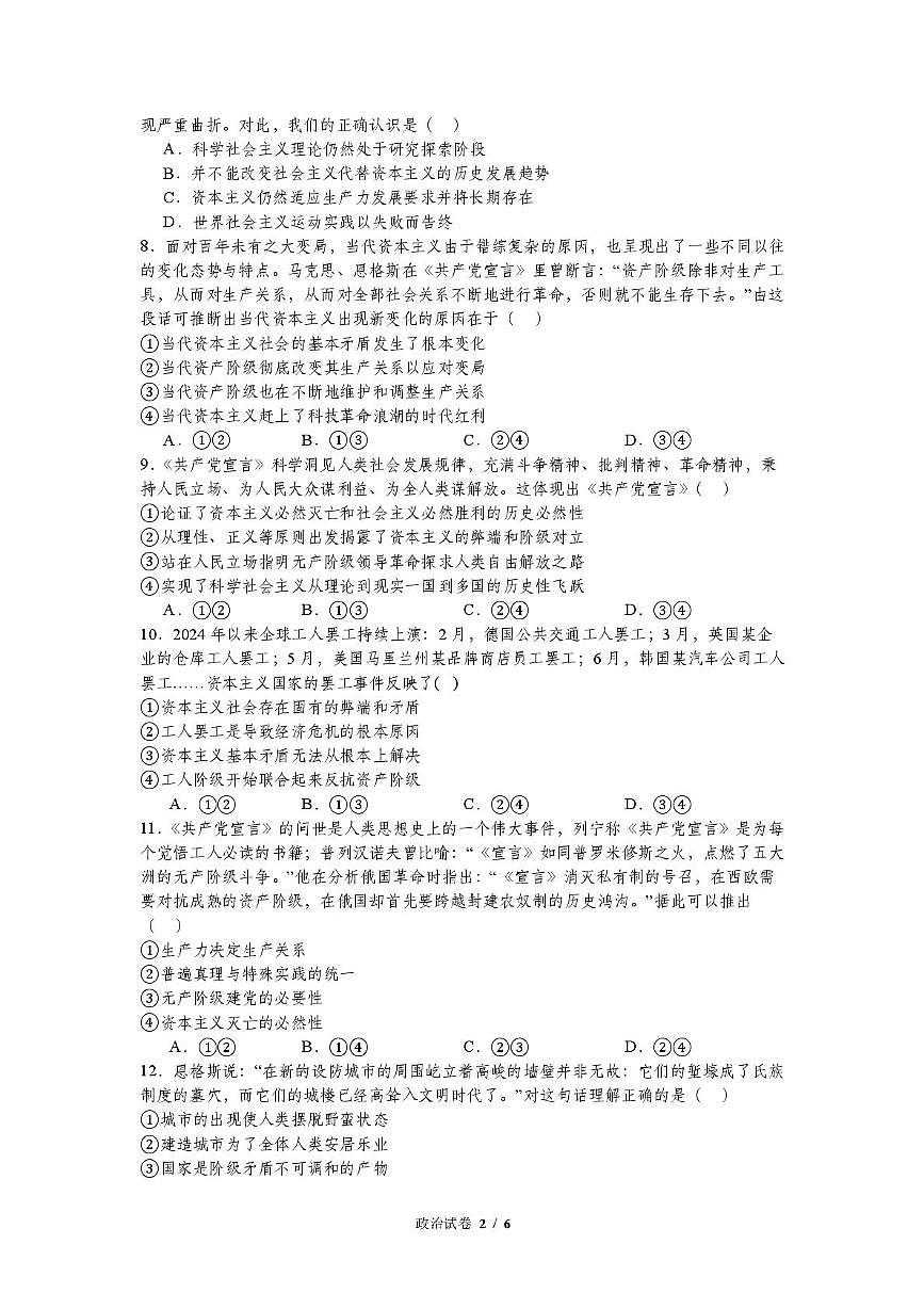 辽宁省沈阳市翔宇中学2025-2026学年高一上学期10月月考政治试题第2页