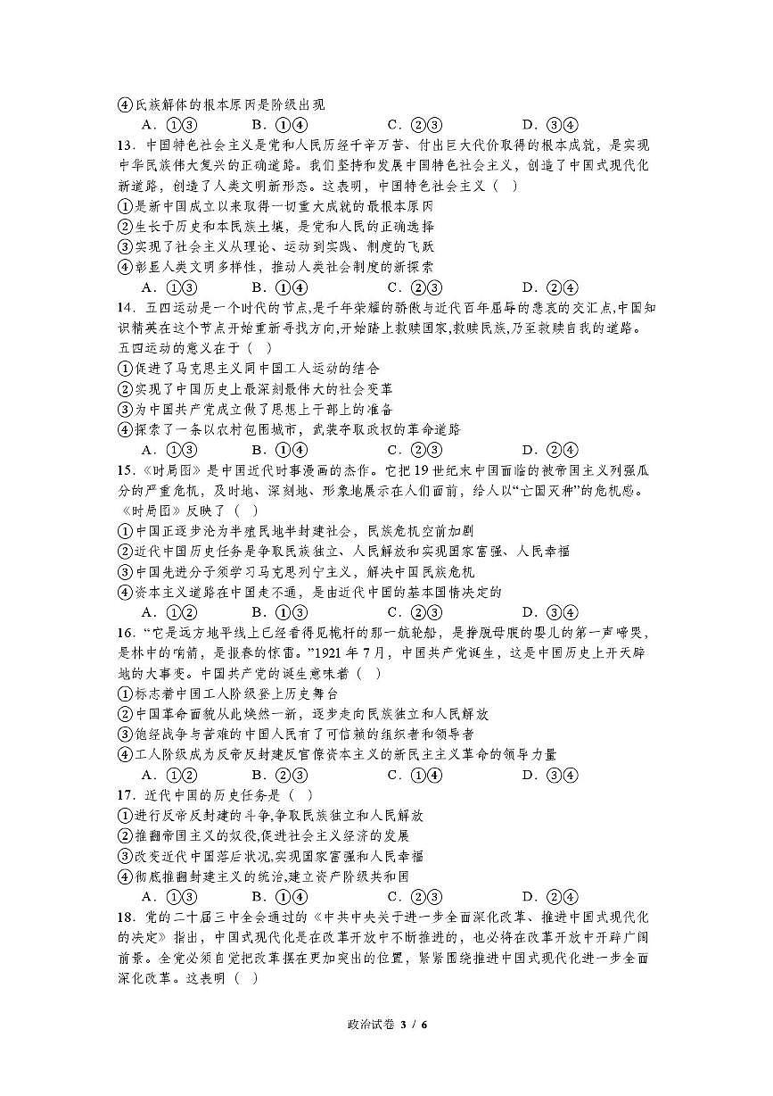 辽宁省沈阳市翔宇中学2025-2026学年高一上学期10月月考政治试题第3页