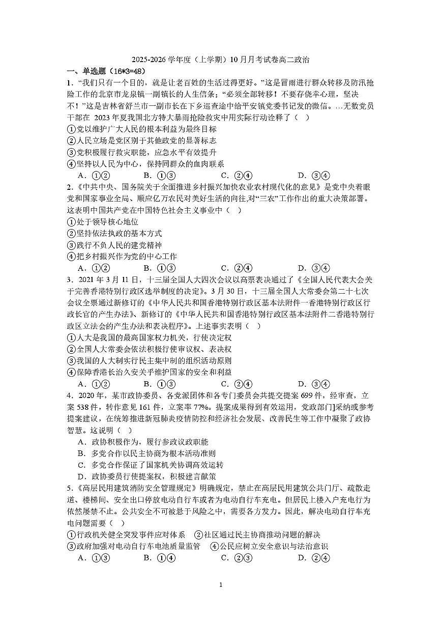 辽宁省沈阳市翔宇中学2025-2026学年高二上学期10月月考政治试题第1页