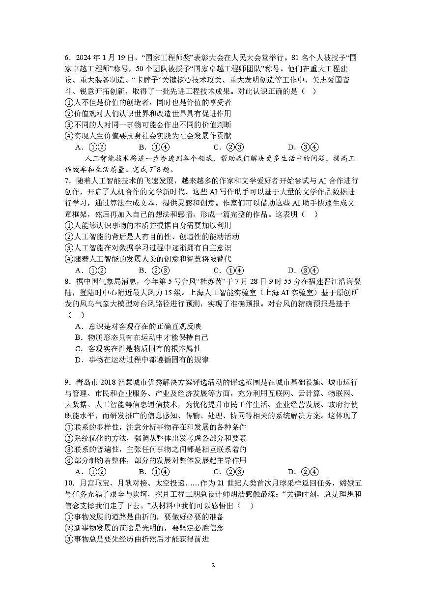 辽宁省沈阳市翔宇中学2025-2026学年高二上学期10月月考政治试题第2页